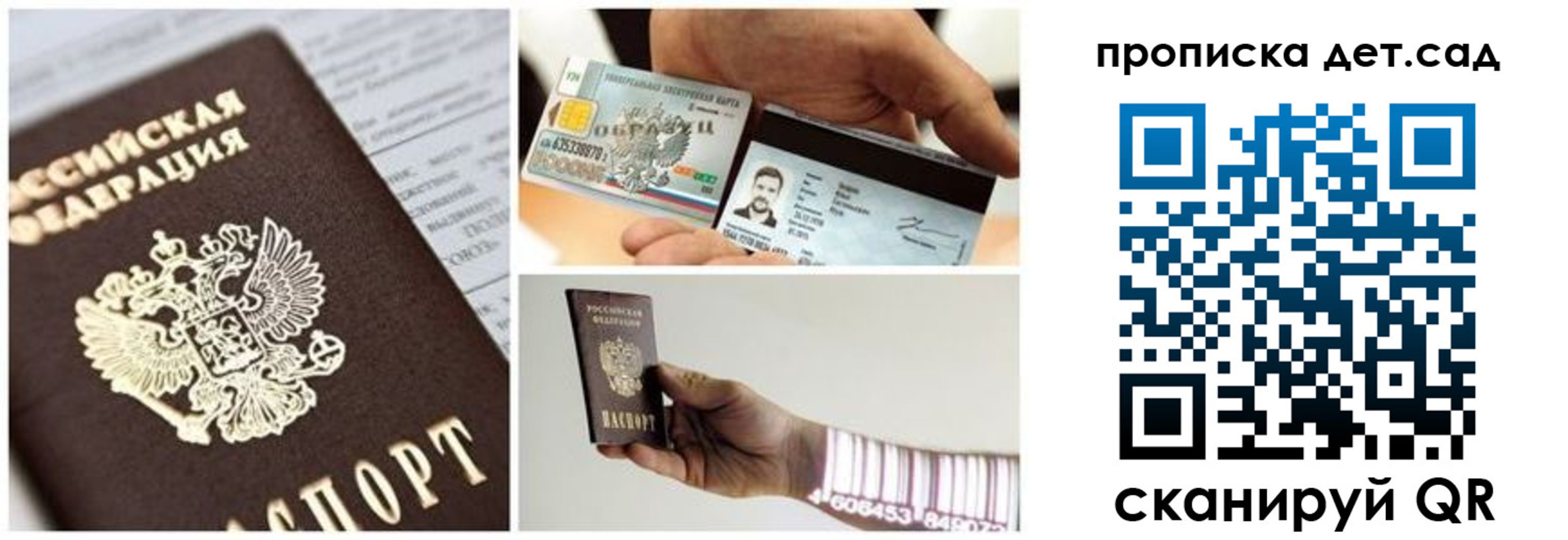 прописка законно в Ивантеевке