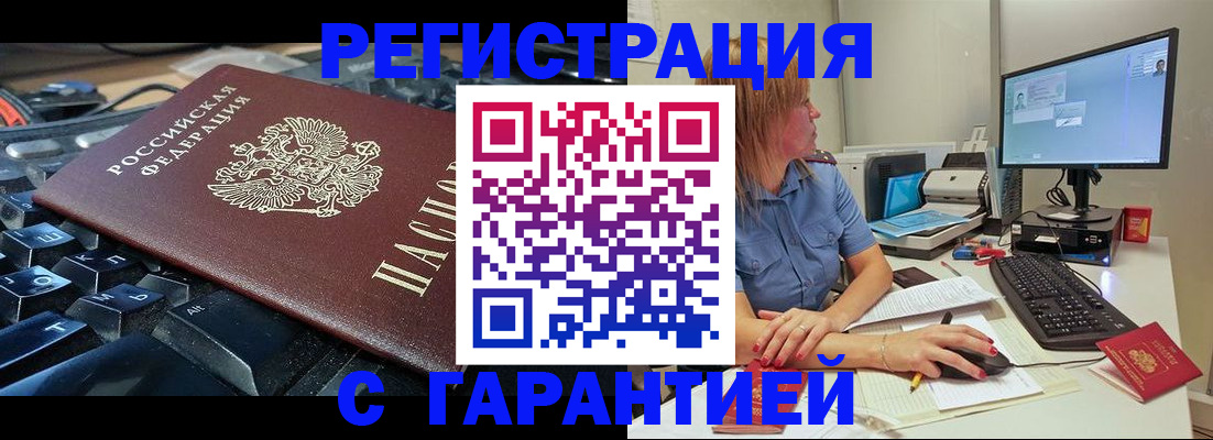 временная регистрация недорого в Ивантеевке