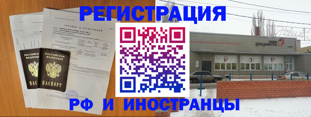прописка 2025 в Ивантеевке
